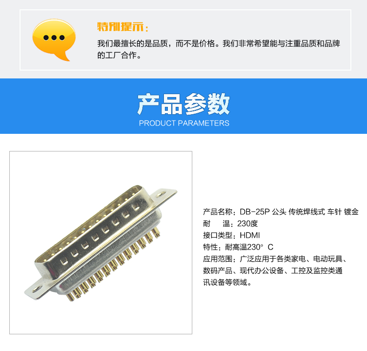 DB-25P公頭 傳統(tǒng)焊線式車(chē)針鍍金<a href='/product/' class='keys' title='點(diǎn)擊查看關(guān)于連接器的相關(guān)信息' target='_blank'>連接器</a>參數(shù)