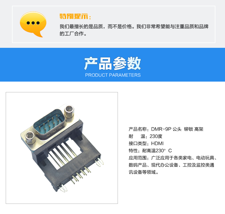 DMR-9P 公頭  鉚鎖 高架連接器參數(shù)