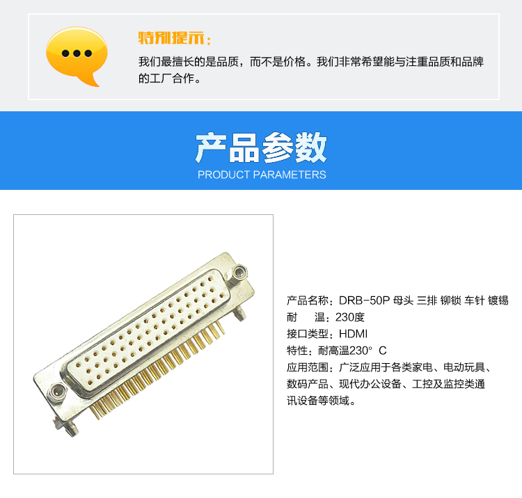 DRB-50P 母頭 三排 鉚鎖 車(chē)針 鍍錫連接器參數(shù)