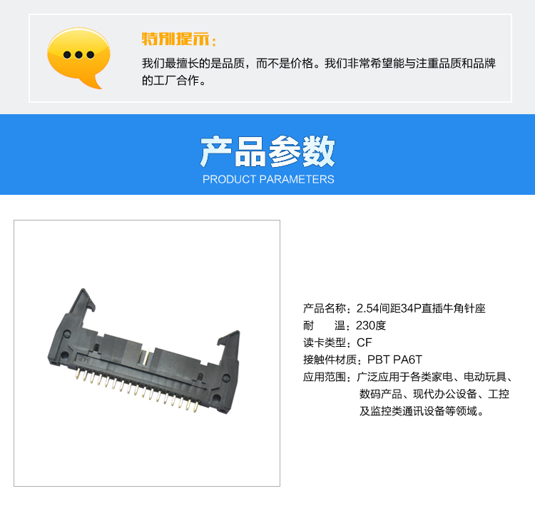 2.54間距34P直插牛角針座連接器參數
