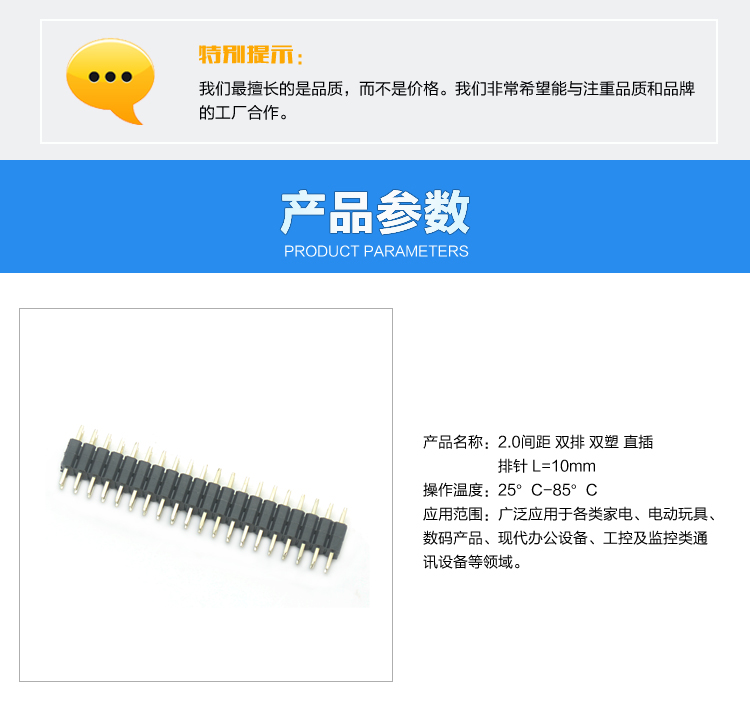 2.0間距 雙排 雙塑 直插 排針 L=10mm連接器參數(shù)
