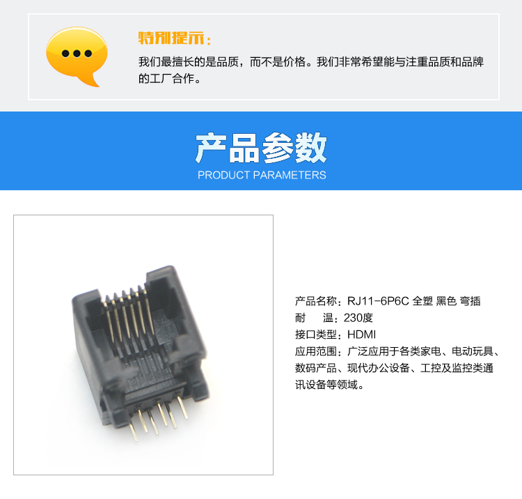 RJ11-6P6C 全塑 黑色 彎插<a href='/product/' class='keys' title='點(diǎn)擊查看關(guān)于連接器的相關(guān)信息' target='_blank'>連接器</a>參數(shù)