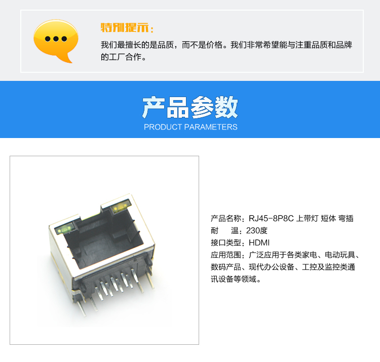 RJ45-8P8C 上帶燈 短體 彎插<a href='/product/' class='keys' title='點(diǎn)擊查看關(guān)于連接器的相關(guān)信息' target='_blank'>連接器</a>參數(shù)