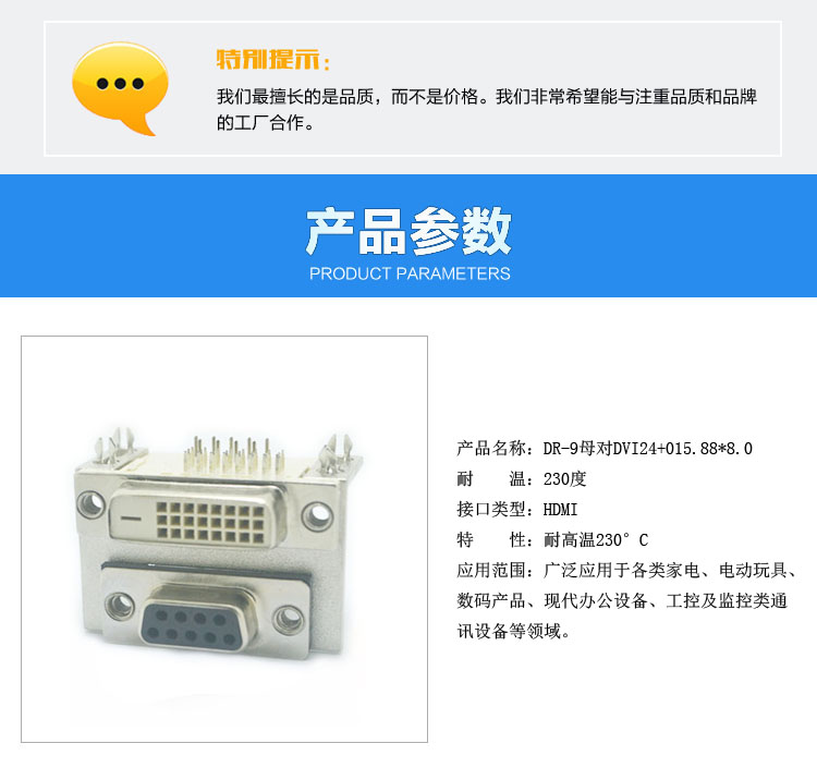 DR9母對(duì)DVI24+015.88*8.0連接器參數(shù)