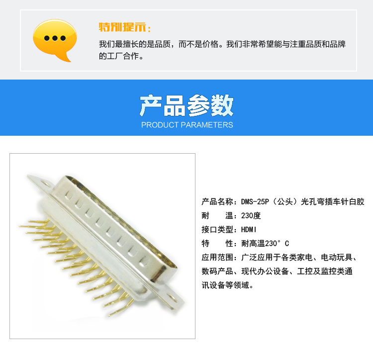 DMS-25P（公頭）光孔彎插車針白膠<a href='/product/' class='keys' title='點(diǎn)擊查看關(guān)于連接器的相關(guān)信息' target='_blank'>連接器</a>參數(shù)