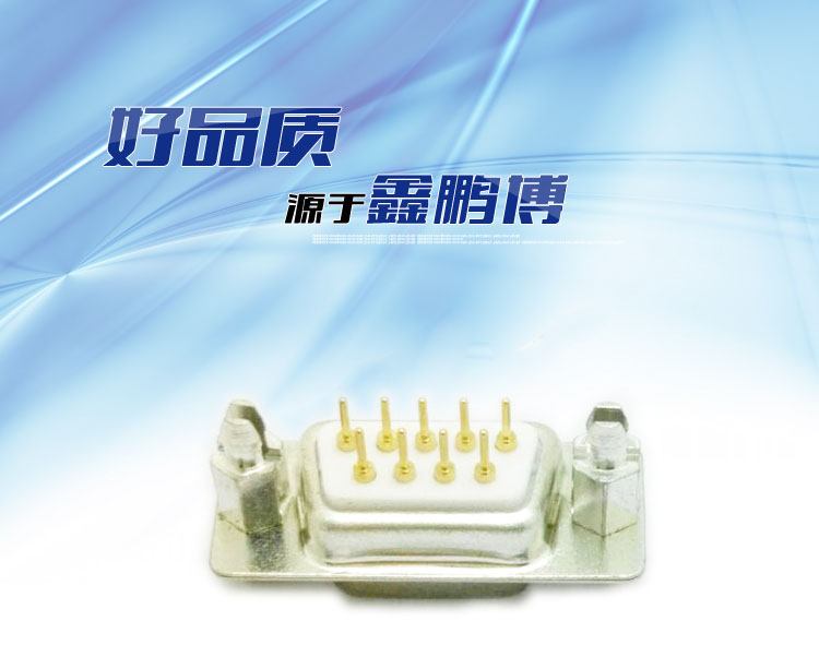 DMS-9P（母頭）前鎖螺母后鉚螺釘車針白膠連接器