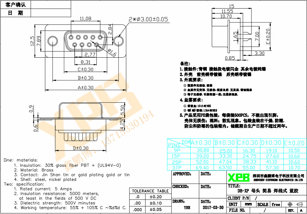 DB-9P 母頭 一體焊線式產(chǎn)品規(guī)格書(shū)