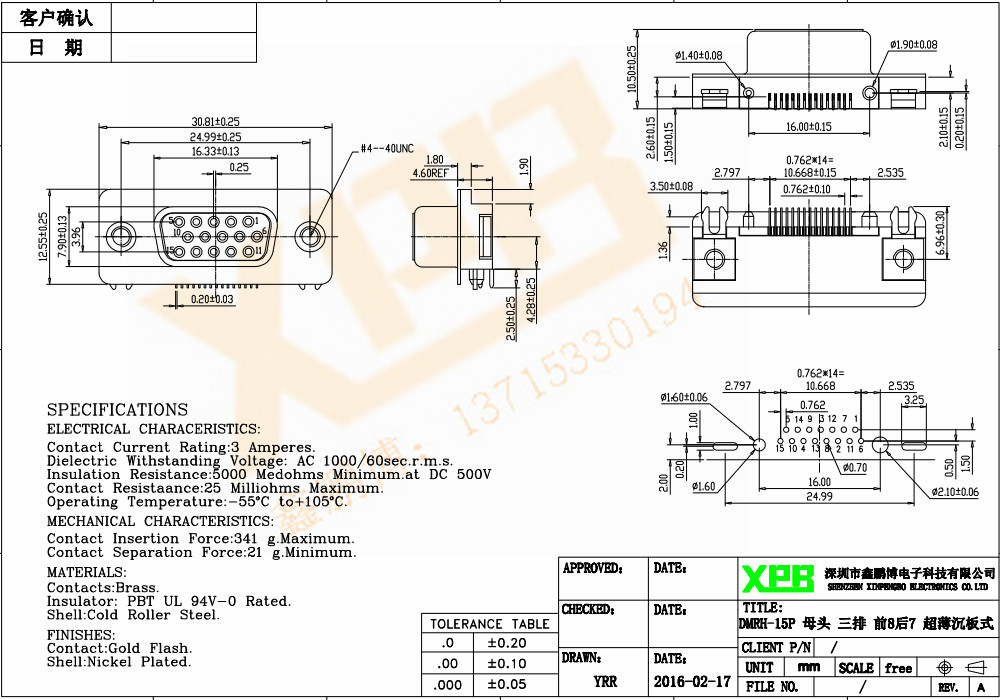 DMRH-15P 母頭 三排 前八后七 沉板式連接器規(guī)格書
