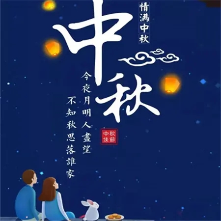 鑫鵬博2024年中秋節(jié)放假通知！